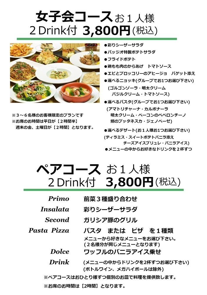 女子会コースペアコース.jpeg